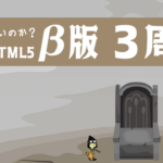 β版3周年◇パペガ HTML5
