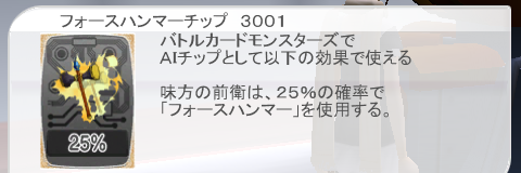 フォースハンマーチップ 3001