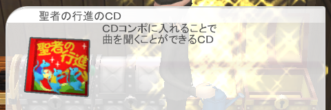 聖者の行進のCD