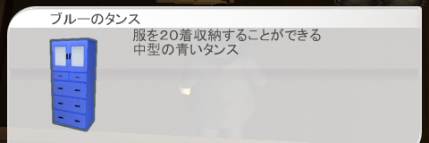 ブルーのタンス